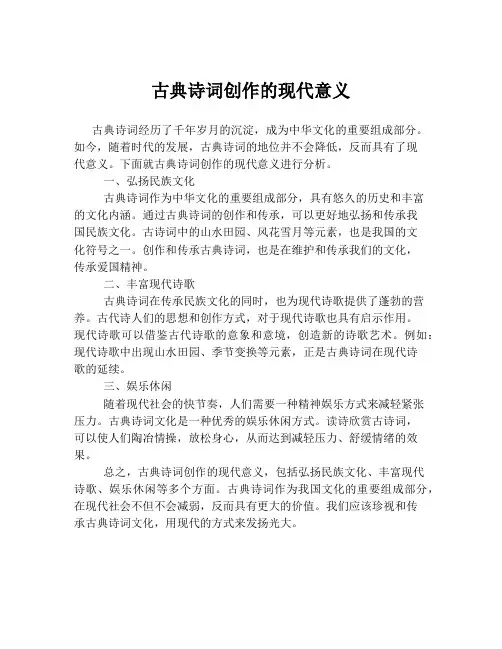 古典诗词创作的现代意义