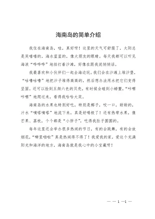 海南岛的简单介绍