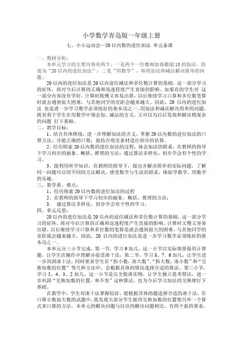 小学数学青岛版一年级上册第七单元单元备课