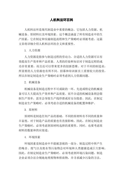 人机料法环百科
