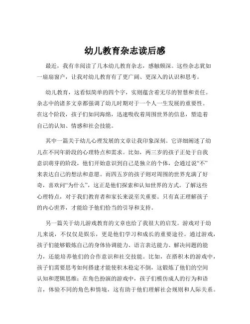 幼儿教育杂志读后感
