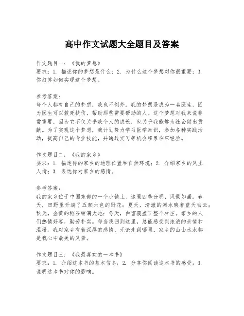 高中作文试题大全题目及答案
