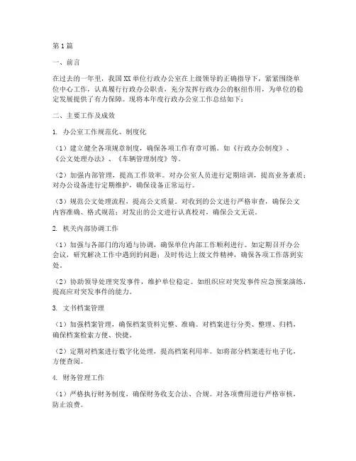 行政办工作年度总结范文(3篇)
