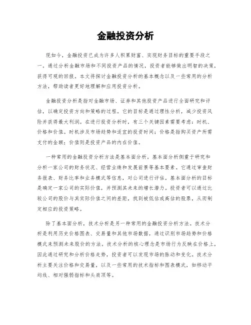 金融投资分析
