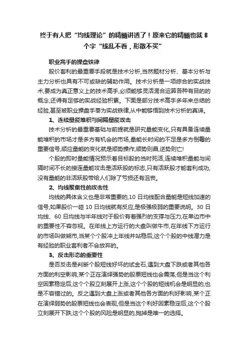 终于有人把“均线理论”的精髓讲透了！原来它的精髓也就8个字“线乱不看，形散不买”