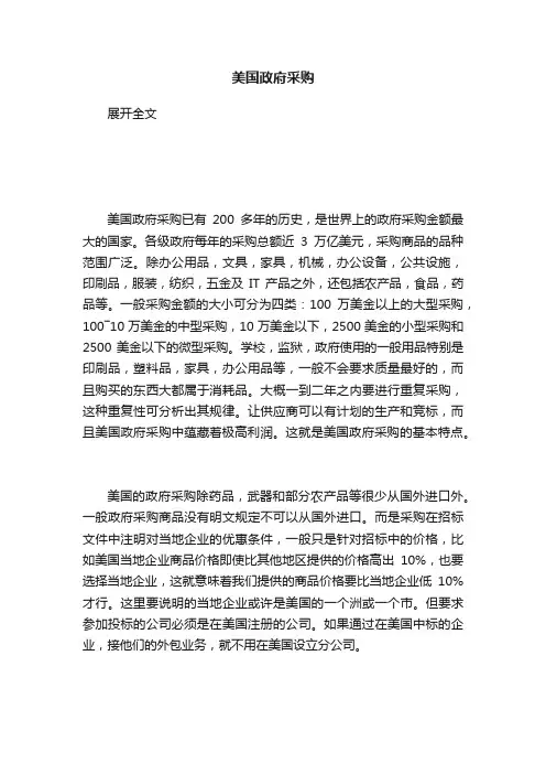 美国政府采购