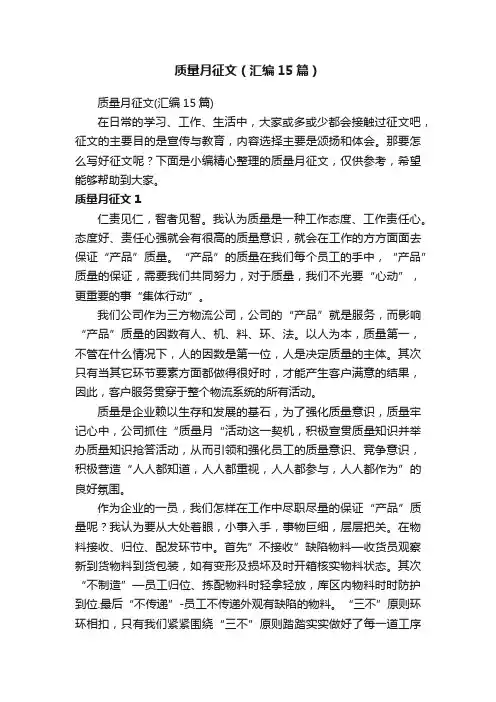 质量月征文（汇编15篇）