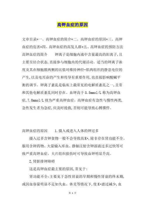 高钾血症的原因