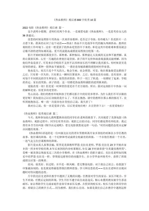 《热血教师》观后感800字优秀10篇