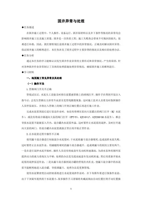 固井异常与处理