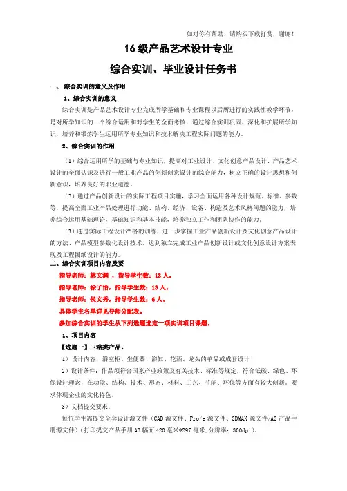 产品专业实训任务书.doc