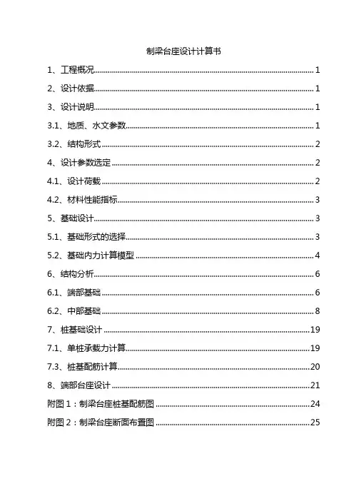 制梁台座设计计算书