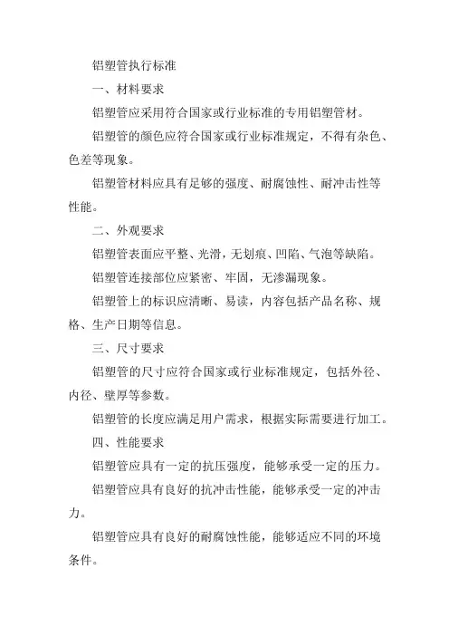 铝塑管执行标准
