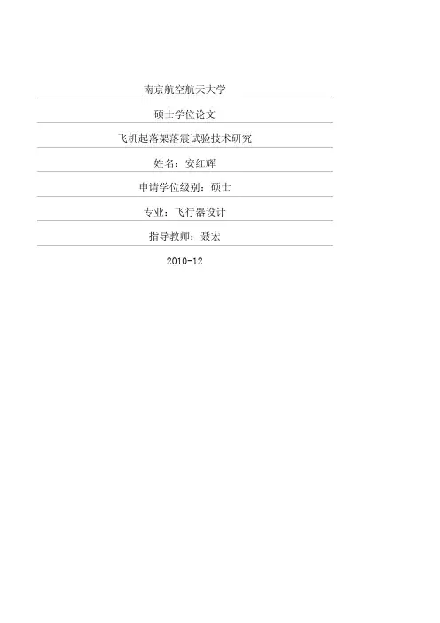 飞机起落架落震试验