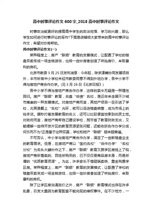 高中时事评论作文600字_2018高中时事评论作文