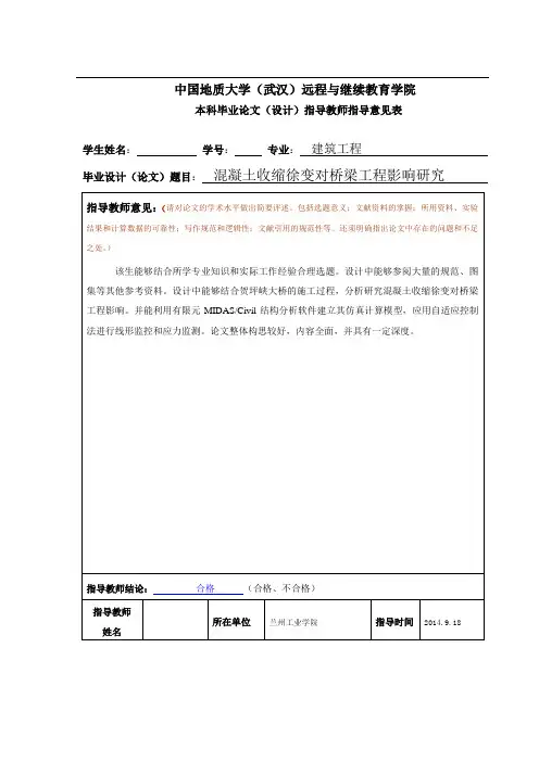 混凝土收缩徐变对桥梁工程影响研究