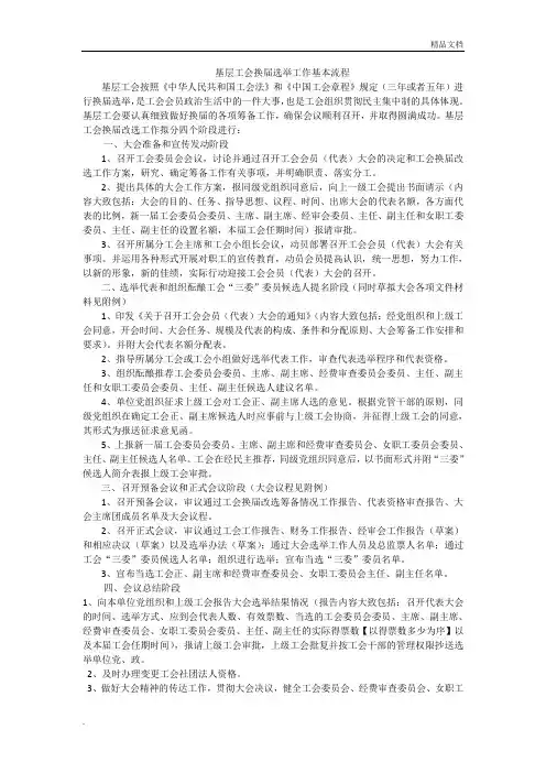 基层工会换届选举工作流程