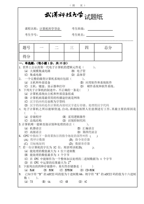 2010级导论期末试题A及答案