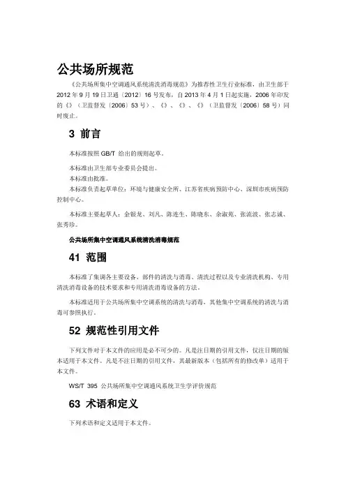 公共场所集中空调通风系统清洗消毒规范