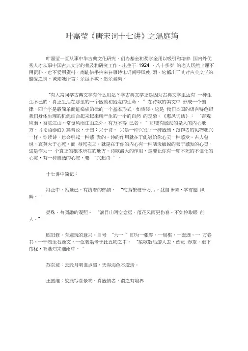 叶嘉莹《唐宋词十七讲》之温庭筠