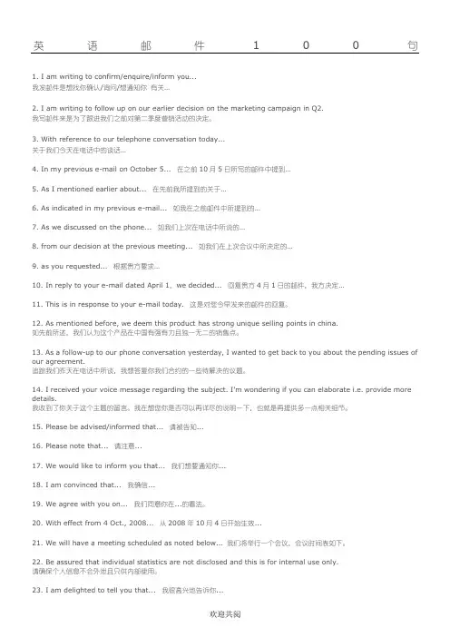 英文邮件句型100句