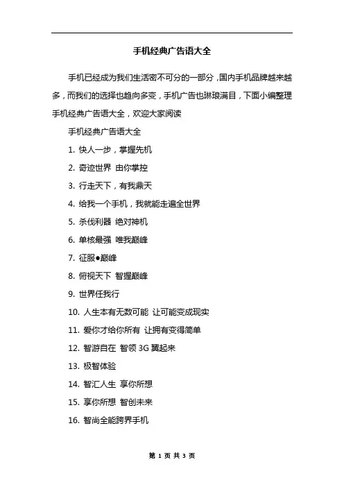 手机经典广告语大全