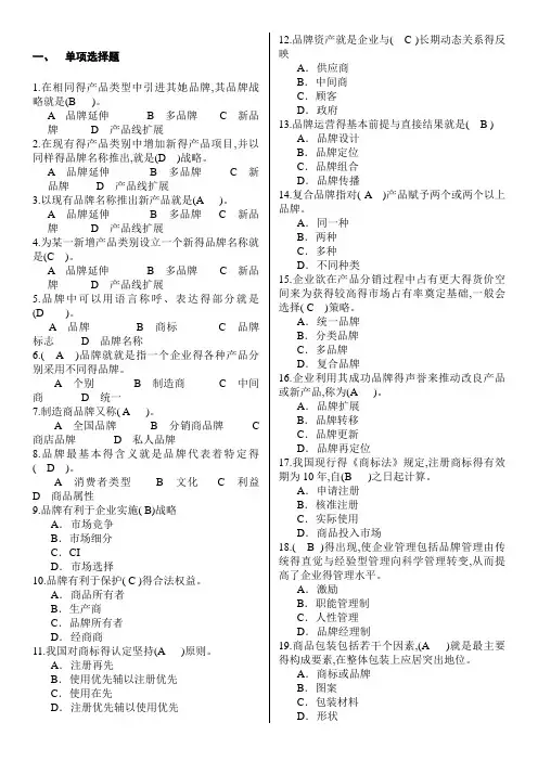 品牌管理试卷及答案