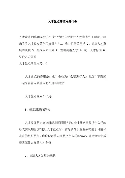 人才盘点的方法和作用是什么