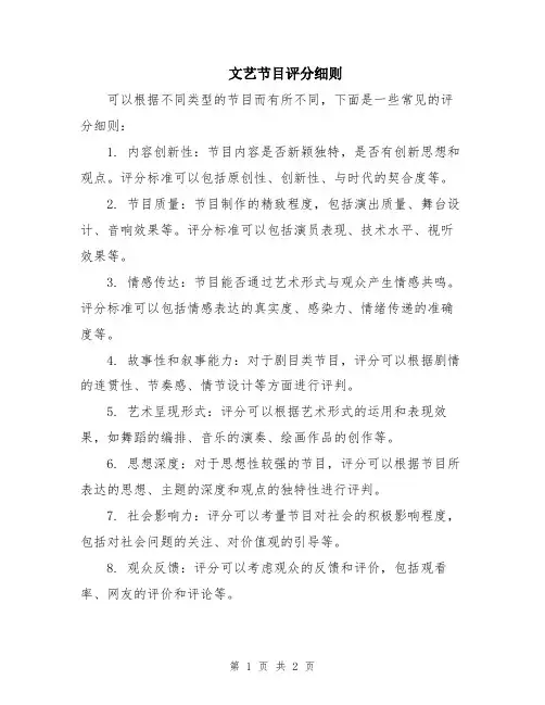 文艺节目评分细则