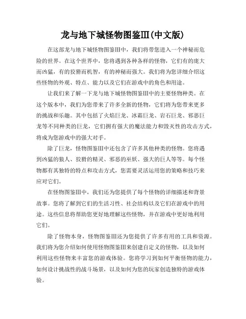 [龙与地下城怪物图鉴Ⅲ(中文版)](上)