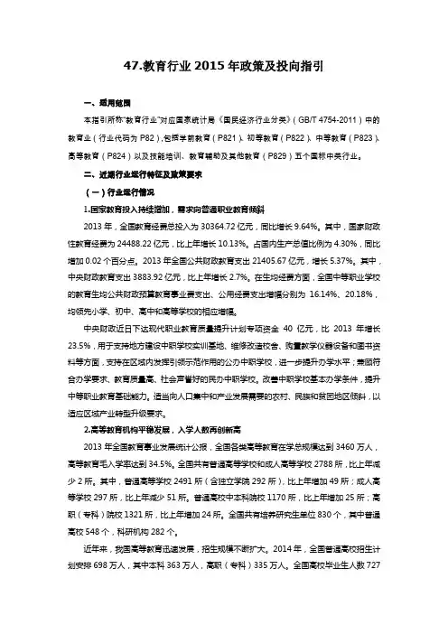 《行业投向指引》47.教育行业政策及投向指引