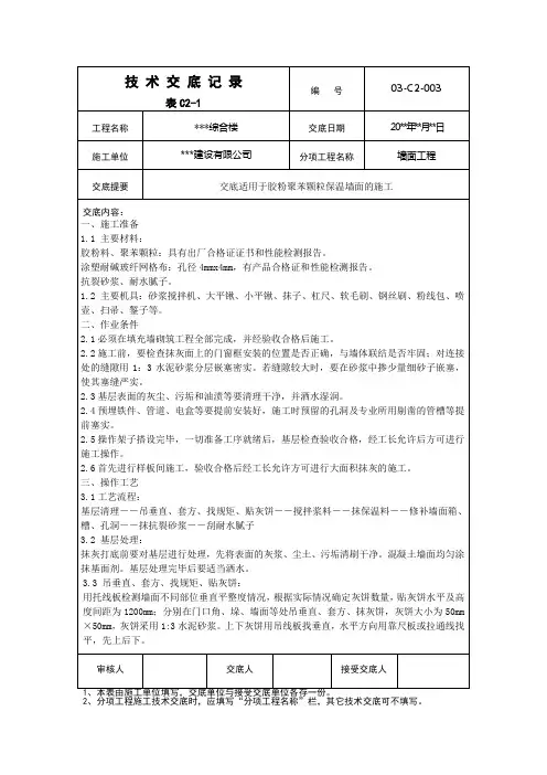 聚苯颗粒保温墙面交底