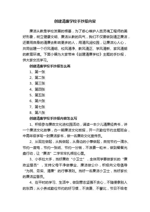 创建清廉学校手抄报内容