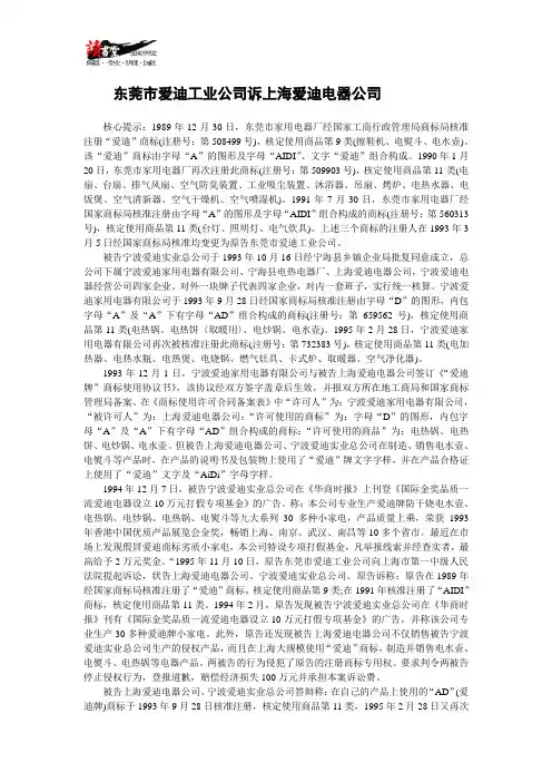 【商标抢注】电子产品商标案2