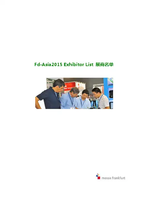 广州压铸展参展商名单