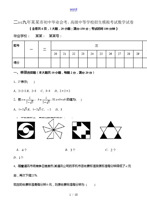 2009年福建省福州市初中毕业会考、高级中等学校招生模拟考试数学试卷