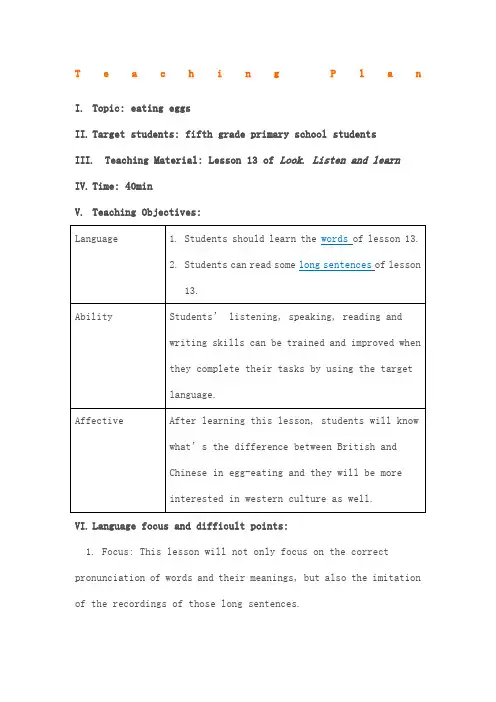 高中英语优秀教案英文Teachingplan