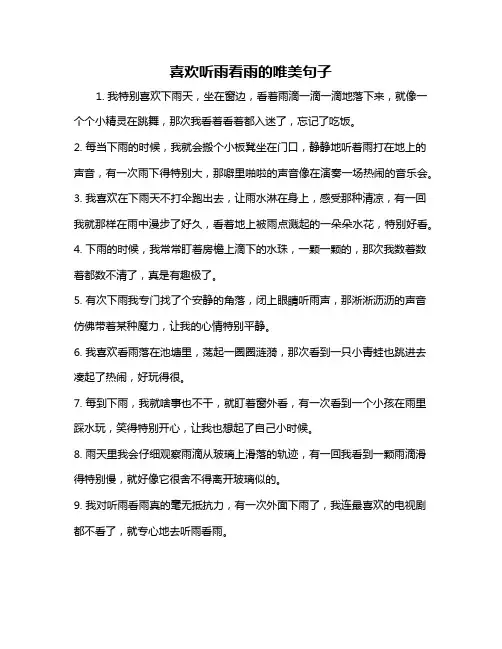 喜欢听雨看雨的唯美句子