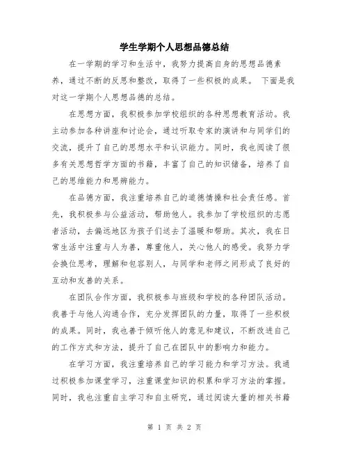 学生学期个人思想品德总结