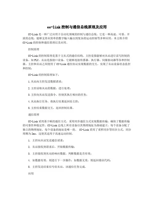 cc-link控制与通信总线原理及应用