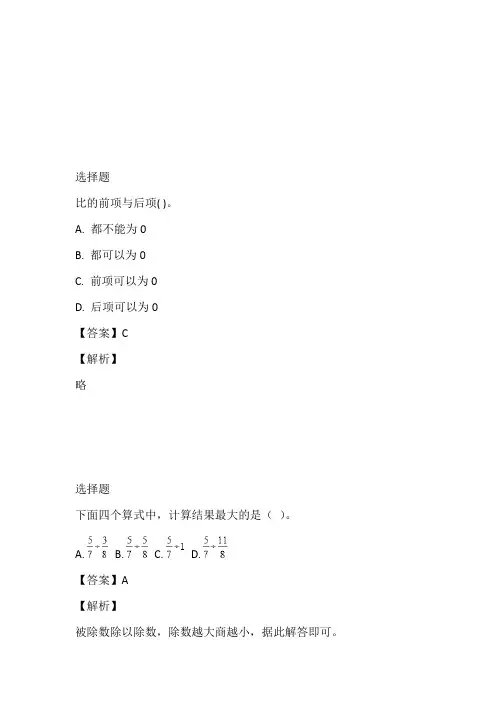 2022-2023年苏教版数学六年级上册第三单元《分数除法》单元测网上检测无纸试卷带答案和解析