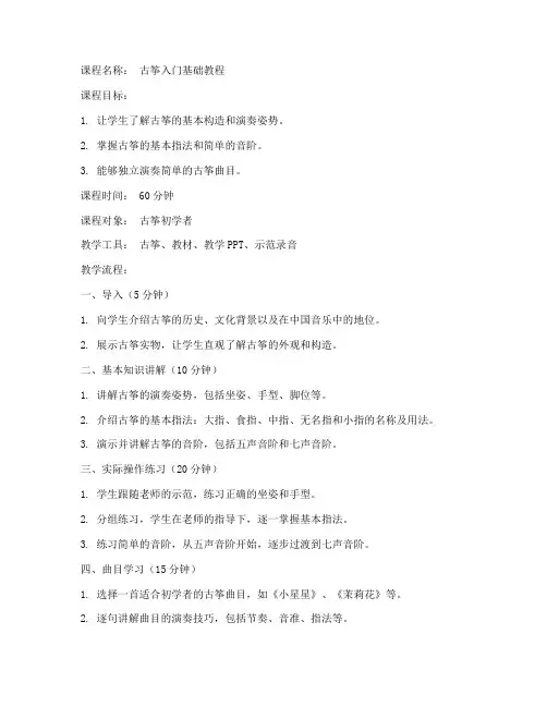 新手古筝老师教案模板范文