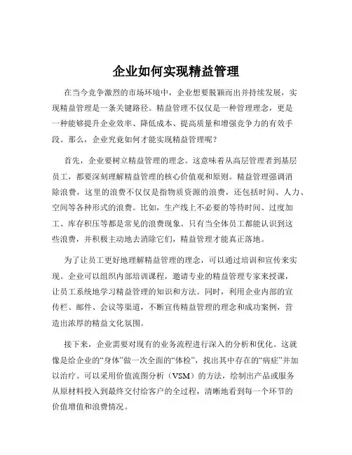 企业如何实现精益管理