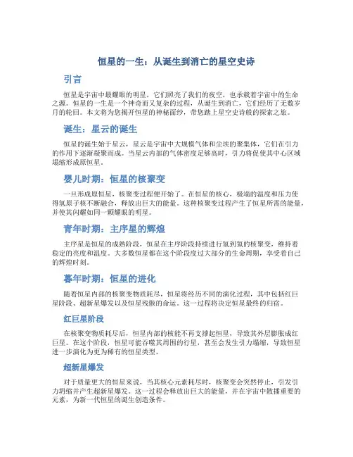 《恒星的一生：从诞生到消亡的星空史诗》