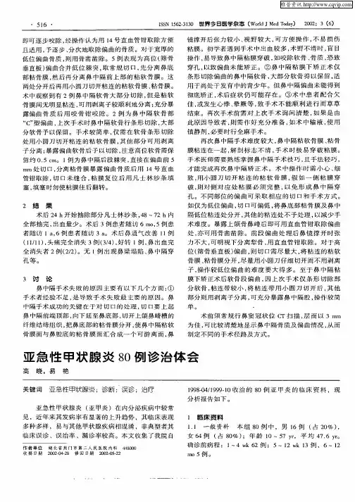 亚急性甲状腺炎80例诊治体会