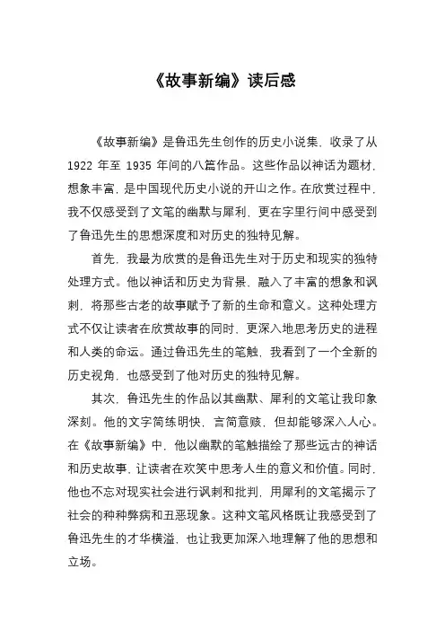 19《故事新编》读后感