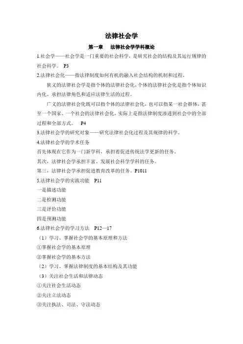 法律社会学课本要点整理