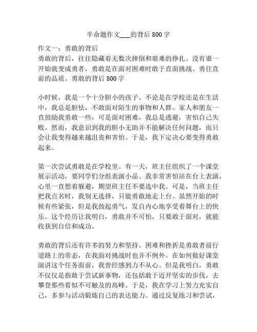 半命题作文___的背后800字