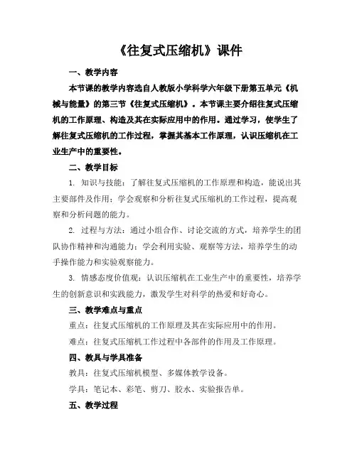 《往复式压缩机》课件