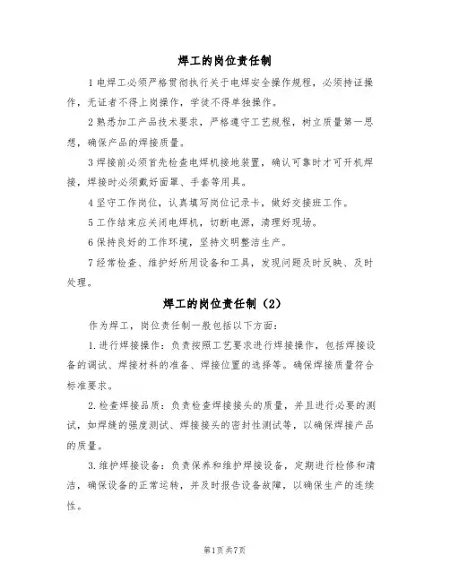 焊工的岗位责任制（5篇）